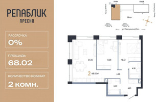 Планировка двухкомнатной(квартира) площадью 68.02 квадратных метров в “ЖК Репаблик”