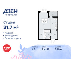 Планировка студии(квартира) площадью 31.7 квадратных метров в “ЖК Дзен-кварталы”