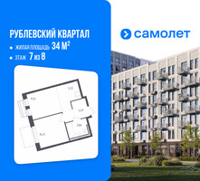 Планировка однокомнатной(квартира) площадью 34 квадратных метров в “ЖК Рублевский Квартал”