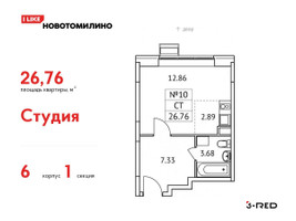 Планировка студии(квартира) площадью 26.76 квадратных метров в “ЖК Новотомилино”