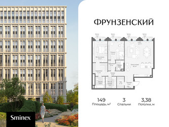 Планировка трехкомнатной(квартира) площадью 149 квадратных метров в ЖК “Клубный квартал "Фрунзенский"”