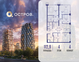 Планировка 4+ комнатной(квартира) площадью 112.92 квадратных метров в “ЖК Остров”