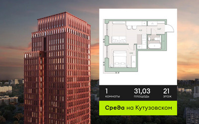 Планировка однокомнатной(квартира) площадью 31.03 квадратных метров в ЖК “ЖК Среда на Кутузовском”