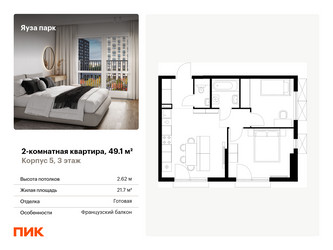 Планировка двухкомнатной(квартира) площадью 49.1 квадратных метров в ЖК “ЖК Яуза Парк (Мытищи)”