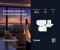 Планировка однокомнатной(квартира) площадью 38.5 квадратных метров в “Архитектурный проект ЮТУ”