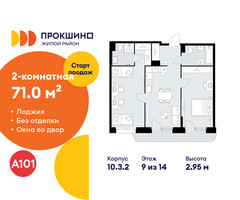 Планировка двухкомнатной(квартира) площадью 71 квадратных метров в “ЖК Прокшино”