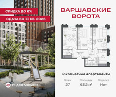 Планировка двухкомнатной(квартира) площадью 63.2 квадратных метров в “ЖК Варшавские ворота”