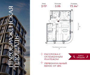 Планировка двухкомнатной(квартира) площадью 73.4 квадратных метров в ЖК “ЖК Преображенская Площадь”