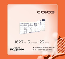 Планировка трехкомнатной(квартира) площадью 162.7 квадратных метров в “ЖК Союз (СВАО)”