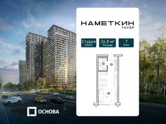 Планировка студии(апартаменты) площадью 26.8 квадратных метров в ЖК “ЖК Наметкин Тауэр”