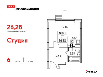 Планировка студии(квартира) площадью 26.28 квадратных метров в ЖК “ЖК Новотомилино”