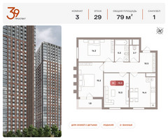 Планировка трехкомнатной(квартира) площадью 79 квадратных метров в “ЖК Проспект 39”
