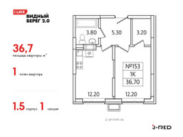 Планировка однокомнатной(квартира) площадью 36.7 квадратных метров в “ЖК Видный берег 2”