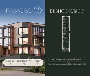 Планировка двухкомнатной(квартира) площадью 48.6 квадратных метров в ЖК “Павлово 3”