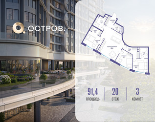 Планировка трехкомнатной(квартира) площадью 91.42 квадратных метров в ЖК “ЖК Остров”