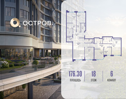 Планировка 4+ комнатной(квартира) площадью 176.32 квадратных метров в “ЖК Остров”