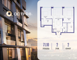 Планировка двухкомнатной(квартира) площадью 71.12 квадратных метров в “ЖК Остров”