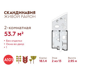 Планировка двухкомнатной(квартира) площадью 53.7 квадратных метров в ЖК “ЖК Скандинавия”
