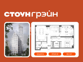 Планировка двухкомнатной(квартира) площадью 88.5 квадратных метров в “ЖК СТОУН Грэйн”