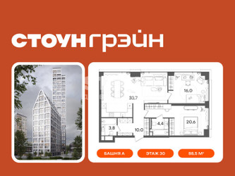 Планировка двухкомнатной(квартира) площадью 88.5 квадратных метров в ЖК “ЖК СТОУН Грэйн”