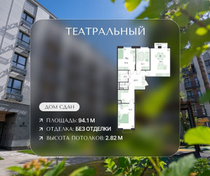 Планировка 4+ комнатной(квартира) площадью 94.1 квадратных метров в ЖК “ЖК Театральный”