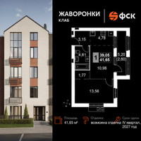Планировка однокомнатной(квартира) площадью 41.65 квадратных метров в “ЖК Жаворонки Клаб”