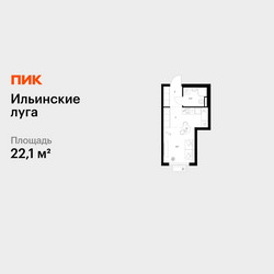 Планировка студии(квартира) площадью 22.1 квадратных метров в ЖК “ЖК Ильинские луга”
