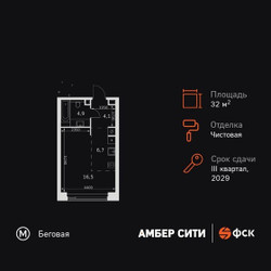 Планировка студии(квартира) площадью 32.2 квадратных метров в ЖК “ЖК Амбер Сити”