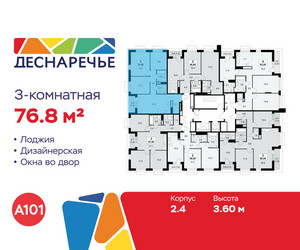 Планировка трехкомнатной(квартира) площадью 76.8 квадратных метров в ЖК “ЖК Деснаречье”