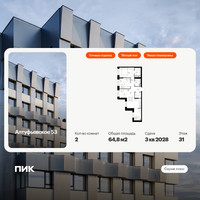 Планировка двухкомнатной(квартира) площадью 64.8 квадратных метров в “ЖК Алтуфьевское 53”