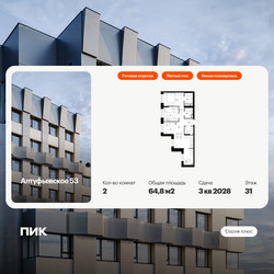 Планировка двухкомнатной(квартира) площадью 64.8 квадратных метров в ЖК “ЖК Алтуфьевское 53”
