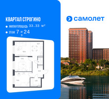 Планировка двухкомнатной(квартира) площадью 55.45 квадратных метров в “ЖК Квартал Строгино”