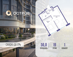 Планировка однокомнатной(квартира) площадью 50.02 квадратных метров в “ЖК Остров”