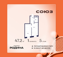 Планировка однокомнатной(квартира) площадью 47.2 квадратных метров в “ЖК Союз (СВАО)”