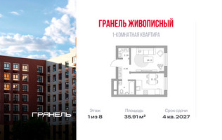 Планировка однокомнатной(квартира) площадью 35.91 квадратных метров в “ЖК Живописный”