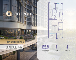 Планировка 4+ комнатной(квартира) площадью 125.92 квадратных метров в ЖК “ЖК Остров”