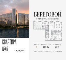 Планировка трехкомнатной(квартира) площадью 85.5 квадратных метров в “ЖК Береговой-2”