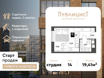 Планировка студии(квартира) площадью 19.41 квадратных метров в ЖК “ЖК Публицист”