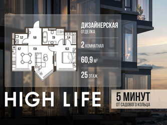 Планировка двухкомнатной(квартира) площадью 60.9 квадратных метров в ЖК “ЖК High Life (Хай Лайф)”