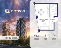 Планировка студии(квартира) площадью 29.42 квадратных метров в “ЖК Остров”