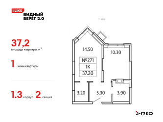 Планировка однокомнатной(квартира) площадью 37.2 квадратных метров в ЖК “ЖК Видный берег 2”