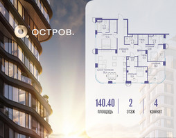 Планировка 4+ комнатной(квартира) площадью 140.42 квадратных метров в “ЖК Остров”