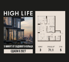 Планировка трехкомнатной(квартира) площадью 71.1 квадратных метров в “ЖК High Life (Хай Лайф)”