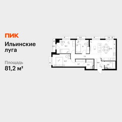 Планировка трехкомнатной(квартира) площадью 81.2 квадратных метров в ЖК “ЖК Ильинские луга”