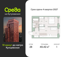 Планировка однокомнатной(квартира) площадью 40.4 квадратных метров в “ЖК Среда на Кутузовском”