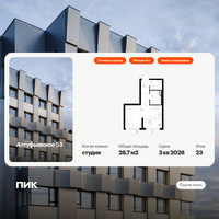 Планировка студии(квартира) площадью 28.7 квадратных метров в “ЖК Алтуфьевское 53”