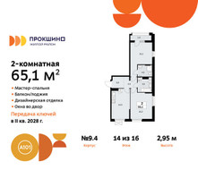 Планировка двухкомнатной(квартира) площадью 65.1 квадратных метров в “ЖК Прокшино”