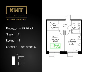 Планировка однокомнатной(квартира) площадью 39.36 квадратных метров в ЖК “ЖК КИТ 2”