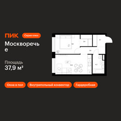 Планировка однокомнатной(квартира) площадью 37.9 квадратных метров в ЖК “ЖК Москворечье”