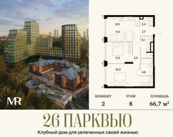 Планировка двухкомнатной(квартира) площадью 66.66 квадратных метров в “ЖК 26 ПАРКВЬЮ”